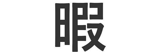 ニートパパあきら️@副業/自動売買/バイナリー/バイナリーオプション/ドル円/投資/在宅ワーク/FX Profile Banner