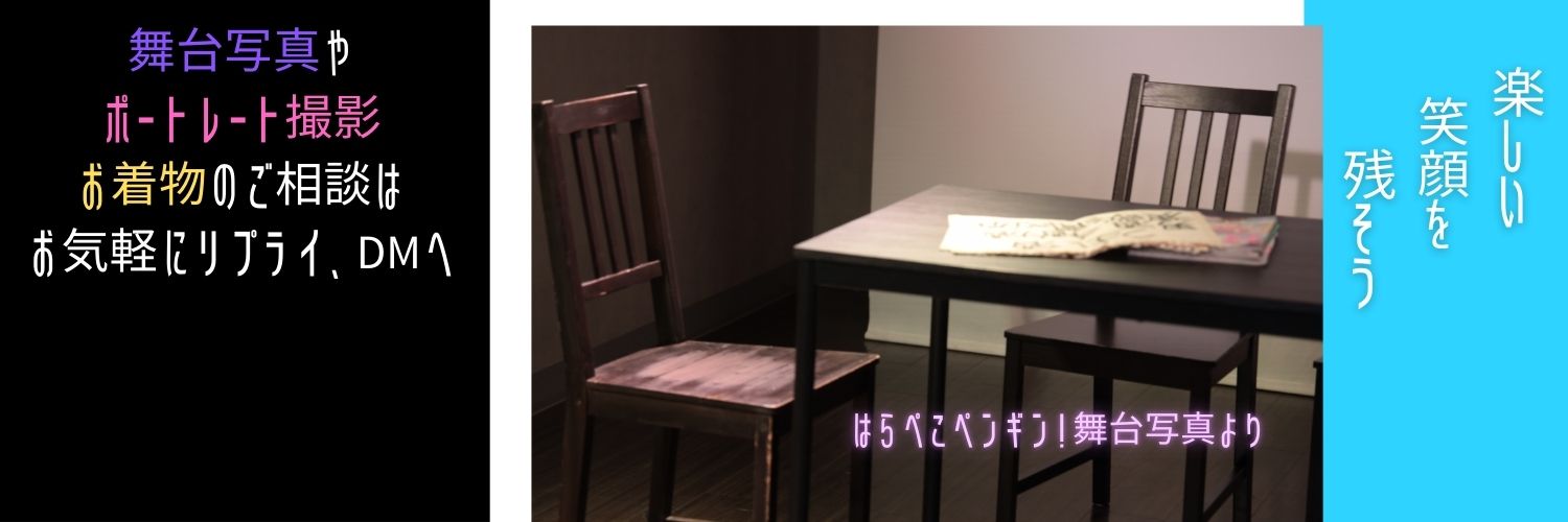 ちえこ★舞台写真　着物好き　宣材撮影は新宿スタジオエイメイにて banner