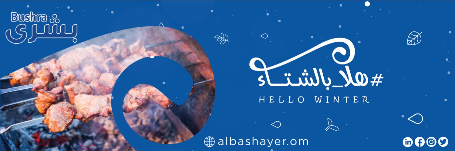 شركة البشائر للحوم banner