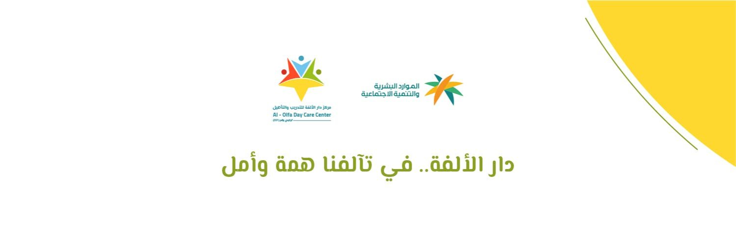 مركز دار الألفة banner
