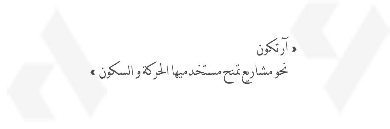 ARTCON | آرتكون banner