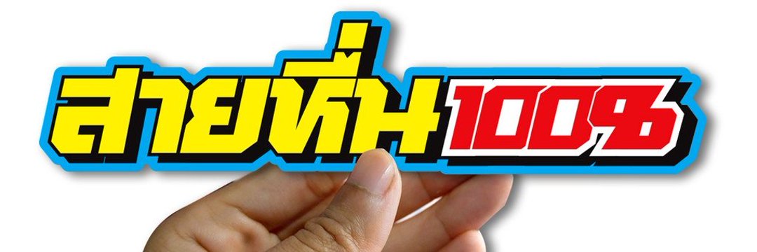 🍌ມັກອົມໂຄຍ📱92633362🍌 banner