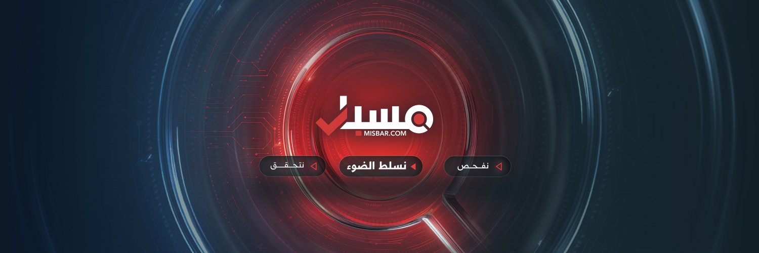 Misbar - مسبار banner