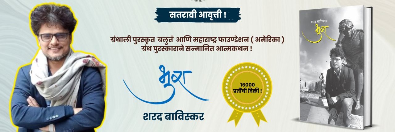 Sharad Baviskar's banner