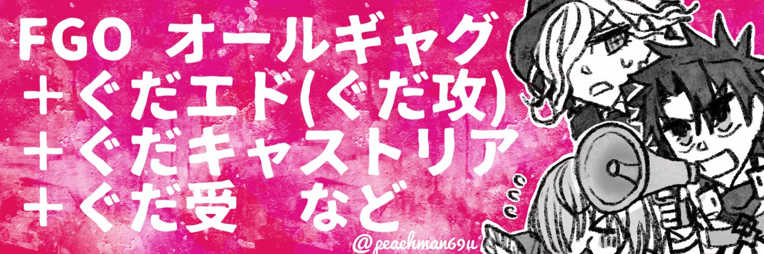 peachman69u's profile banner image