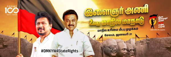 DMK Youth Wing Profile Banner