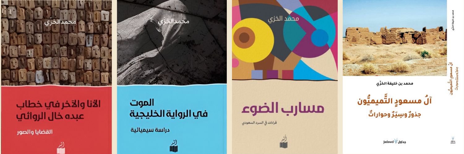 Mohammed alkhezzi| محمد الخزّي banner