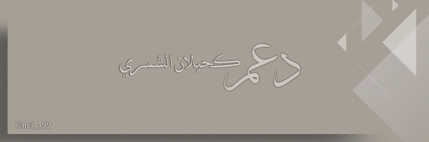 Nei_199's profile banner image