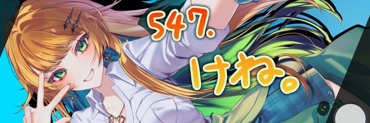 けね。 banner