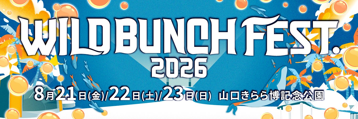 WILD BUNCH FEST.【公式】ワイルドバンチフェス banner
