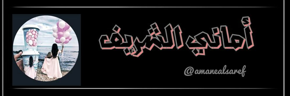 amanealsaref's profile banner image