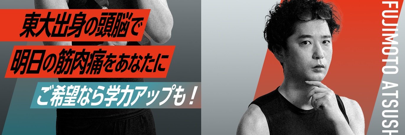 藤本 淳史 banner