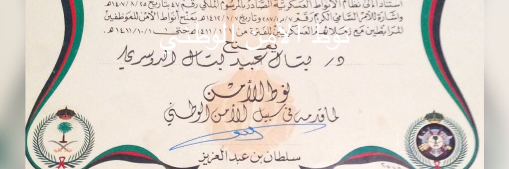 ا.د.بتال عبيد ال دخنان . Prof. Battal Obeid banner