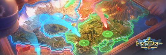 【公式】トップウォー banner