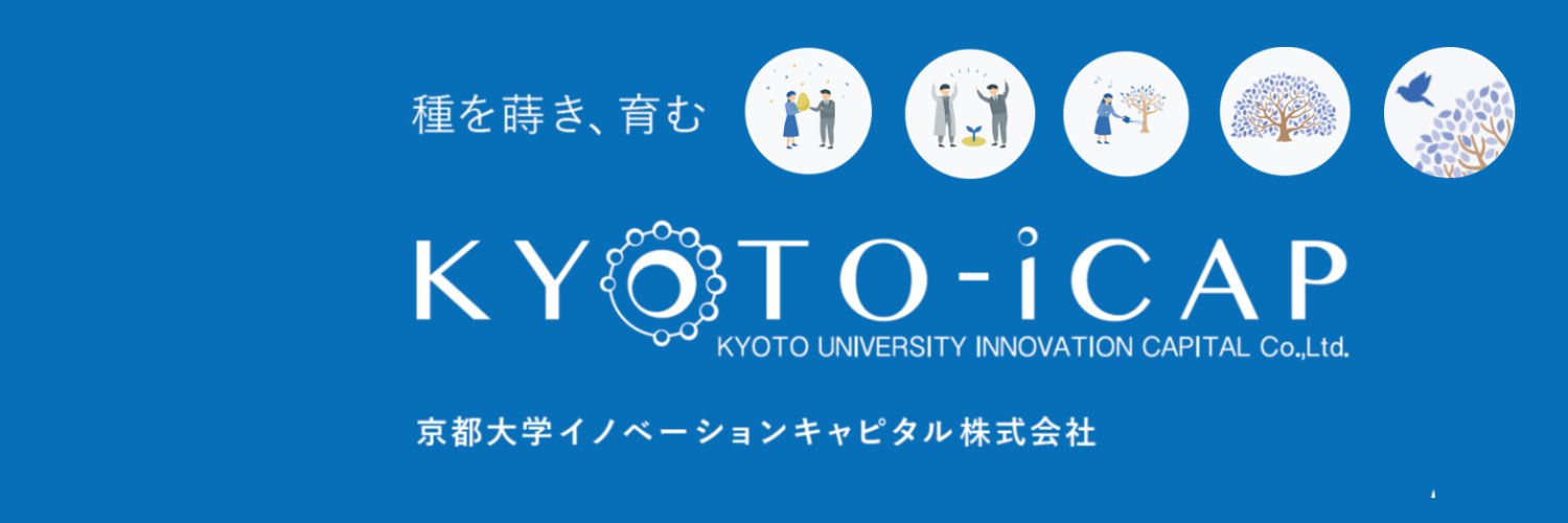 京都大学イノベーションキャピタル株式会社