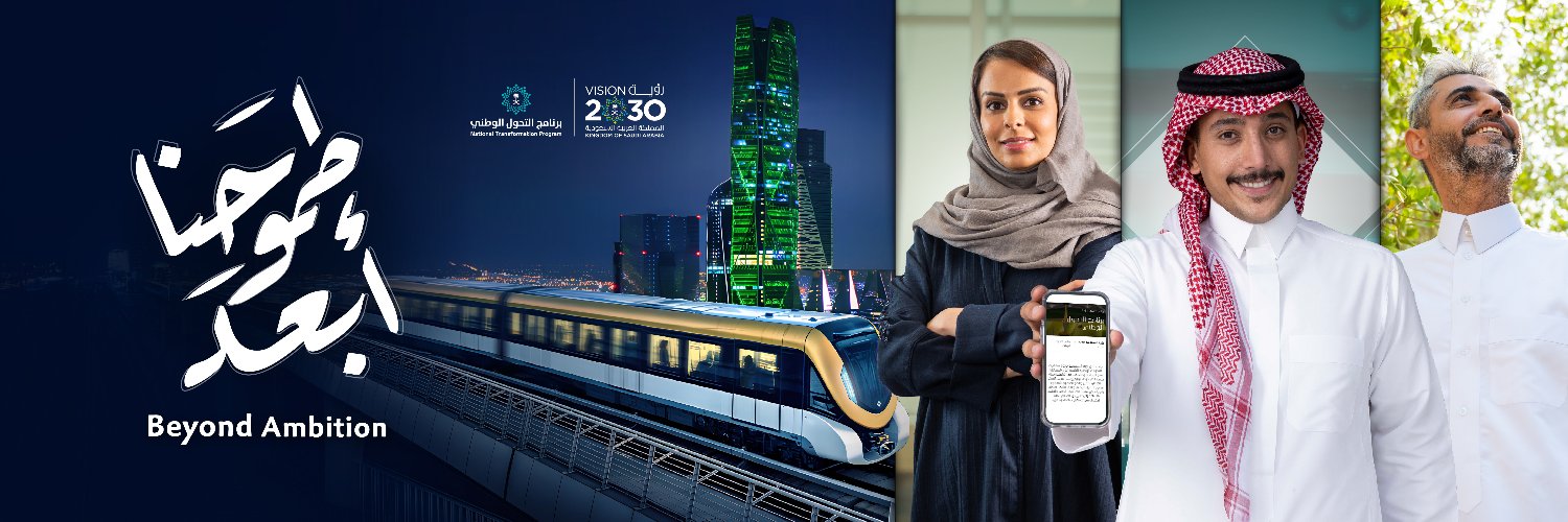 برنامج التحول الوطني banner