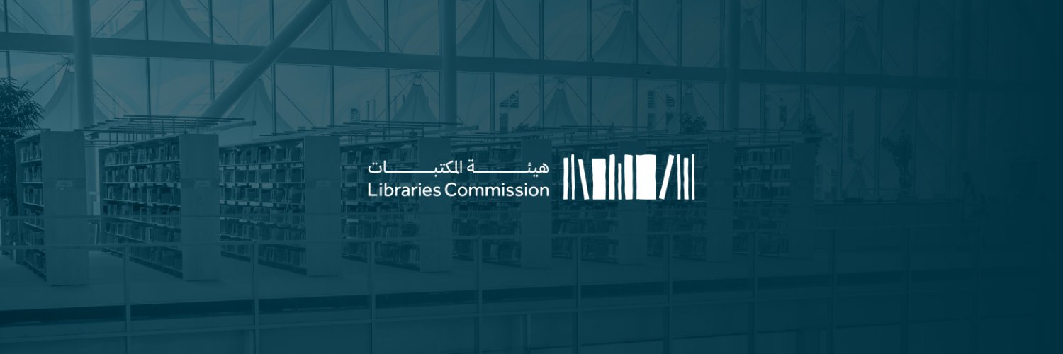 هيئة المكتبات's banner