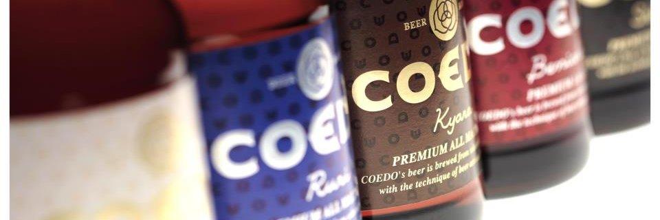 COEDO | コエドブルワリー banner