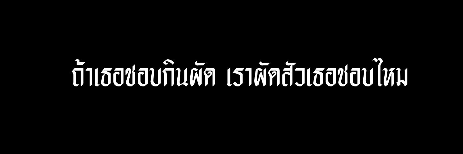 มุ้นินทะ aka ทายซิ banner