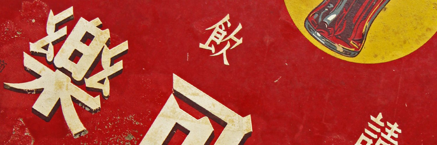 MOFBA • Advertising History in China's banner