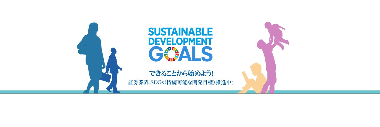 日本証券業協会 banner