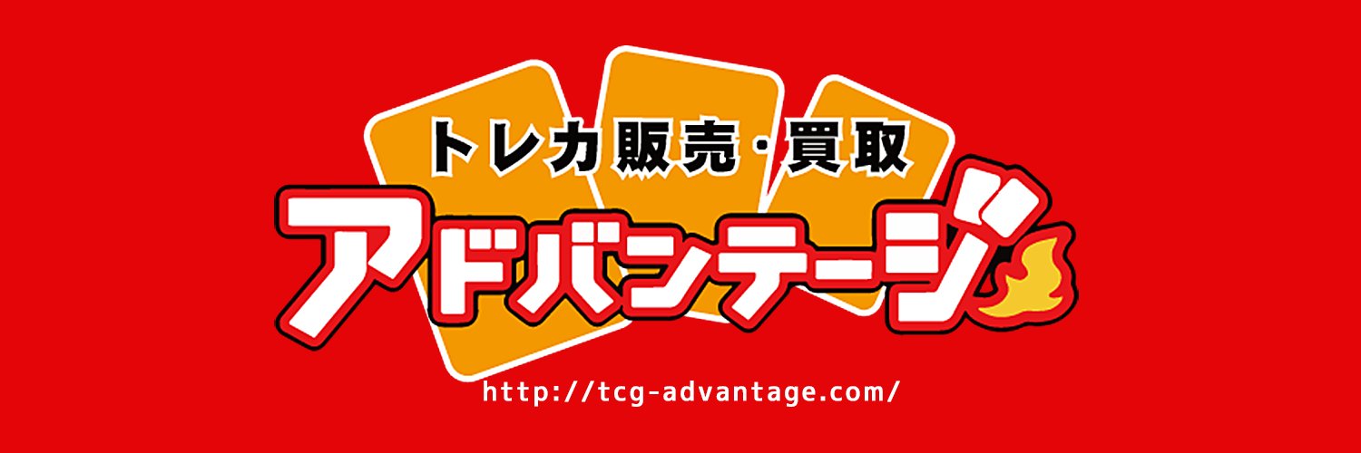 アドバンテージ@大須のカードショップ banner