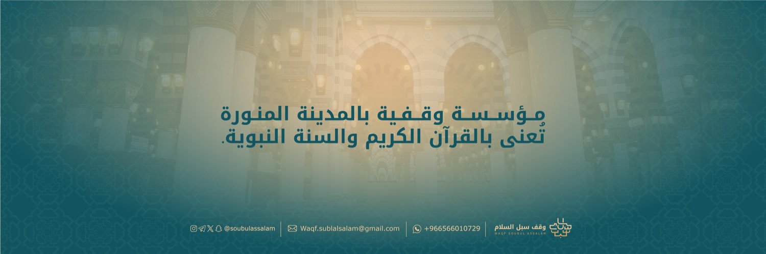 SoubulAssalam's profile banner image