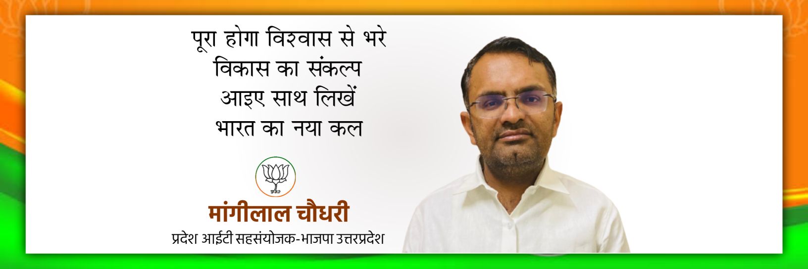 Mangilal Choudhary banner