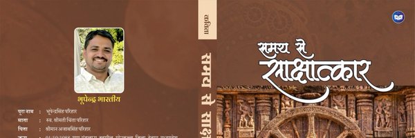 AdvBhupendraSP Profile Banner