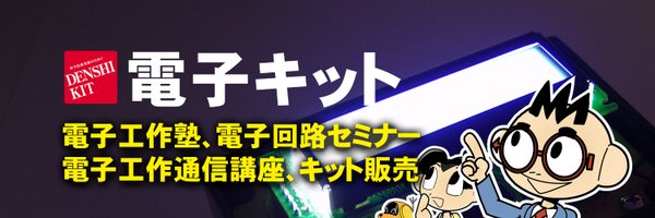 denshikit Profile Banner