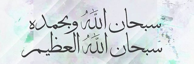 ٱلْحَمْدُ لِلَّٰهِ banner