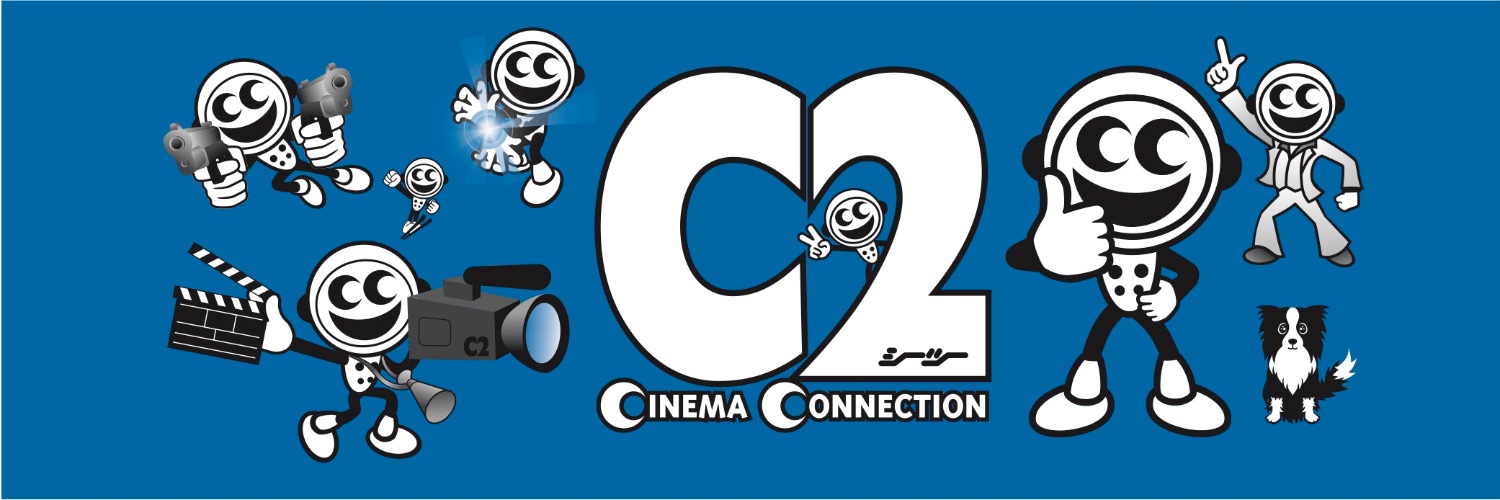 C2［シーツー］シネマ情報局's banner