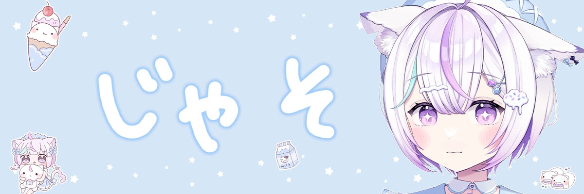 じゃそ banner