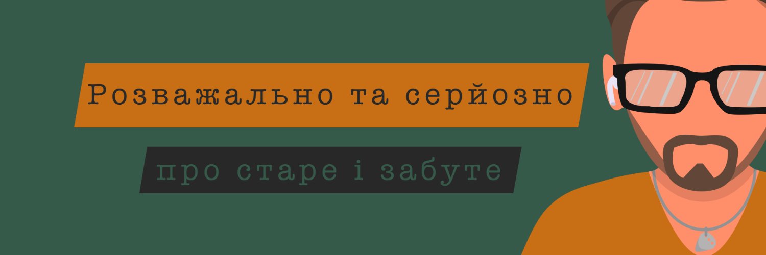 Ігрорелікварій's banner
