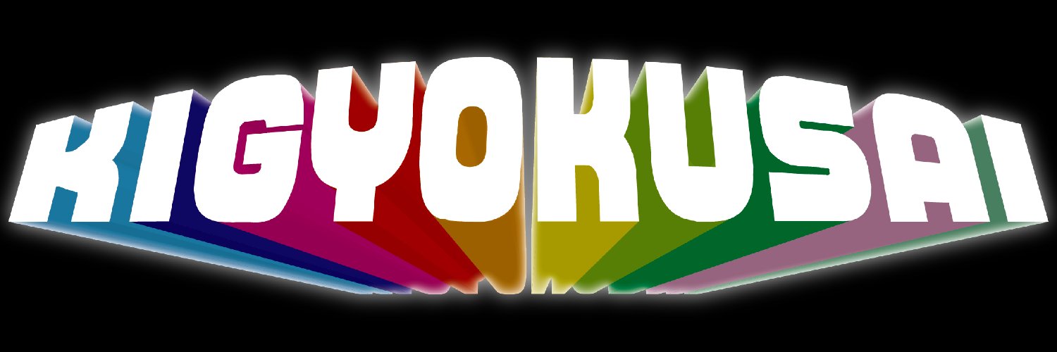 輝玉祭公式(攻玉社中学・高等学校文化祭)'s banner