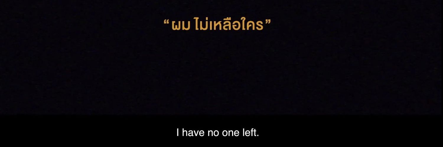 ปิดแอค เพราะไม่มีคนให้ผมขิงอีกแล้ว. banner