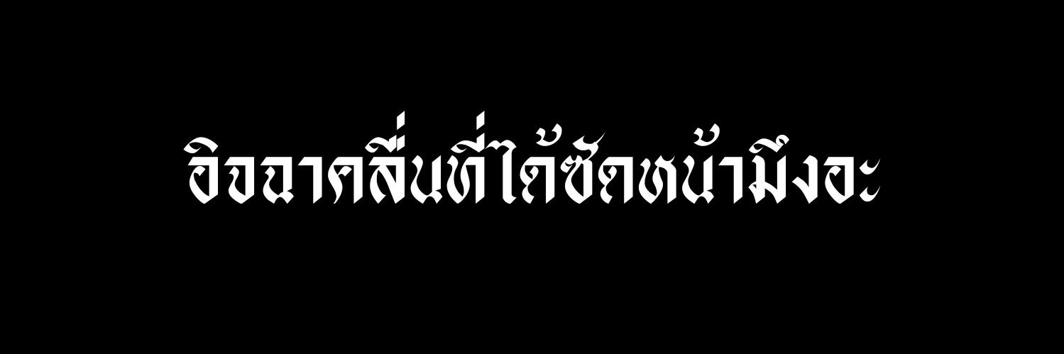 ยัวร์ริว banner