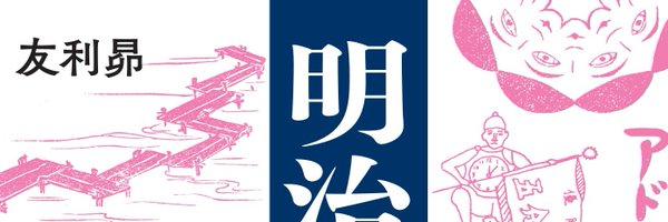 s_tomori Profile Banner