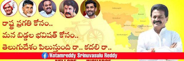 Kotamreddy_TDP Profile Banner