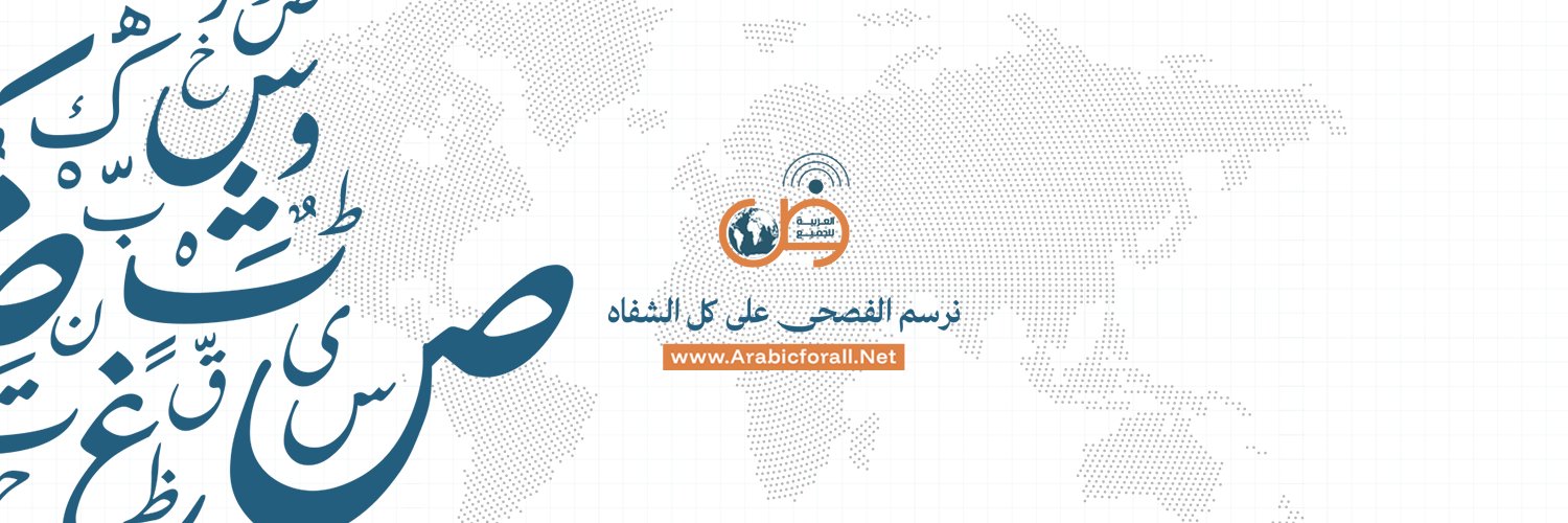 العربية للجميع banner