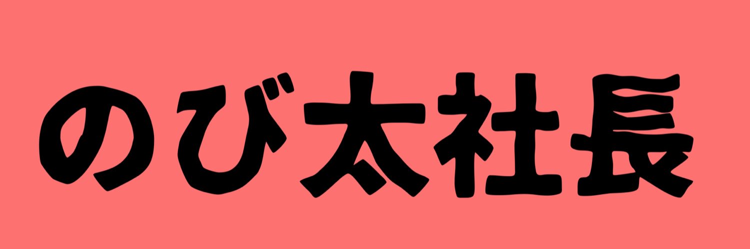 nobitaceo's profile banner image