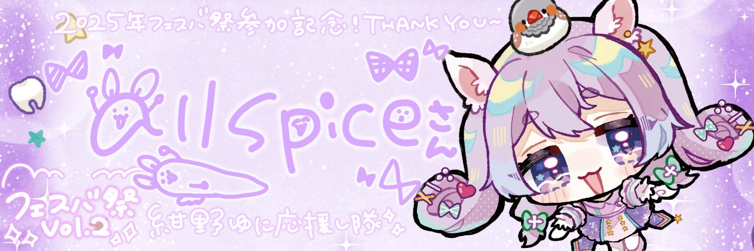 allspice banner