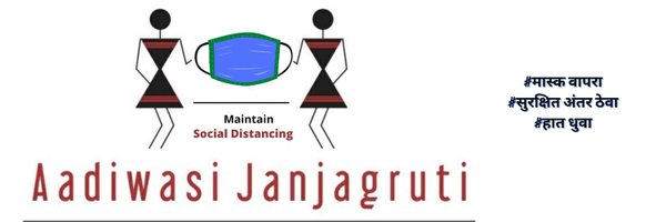Aadiwasi JanJagruti Profile Banner