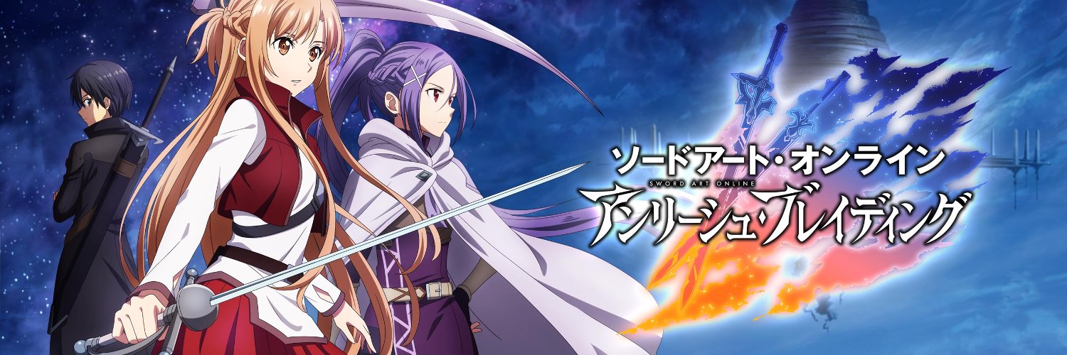 【公式】SAOアンリーシュ・ブレイディング's banner