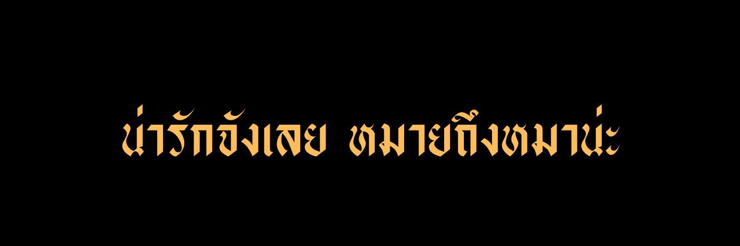 เต้ rest banner