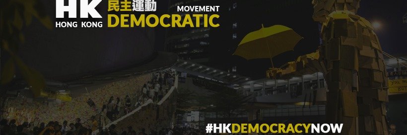 HKDemocracyNow 🇭🇰 banner