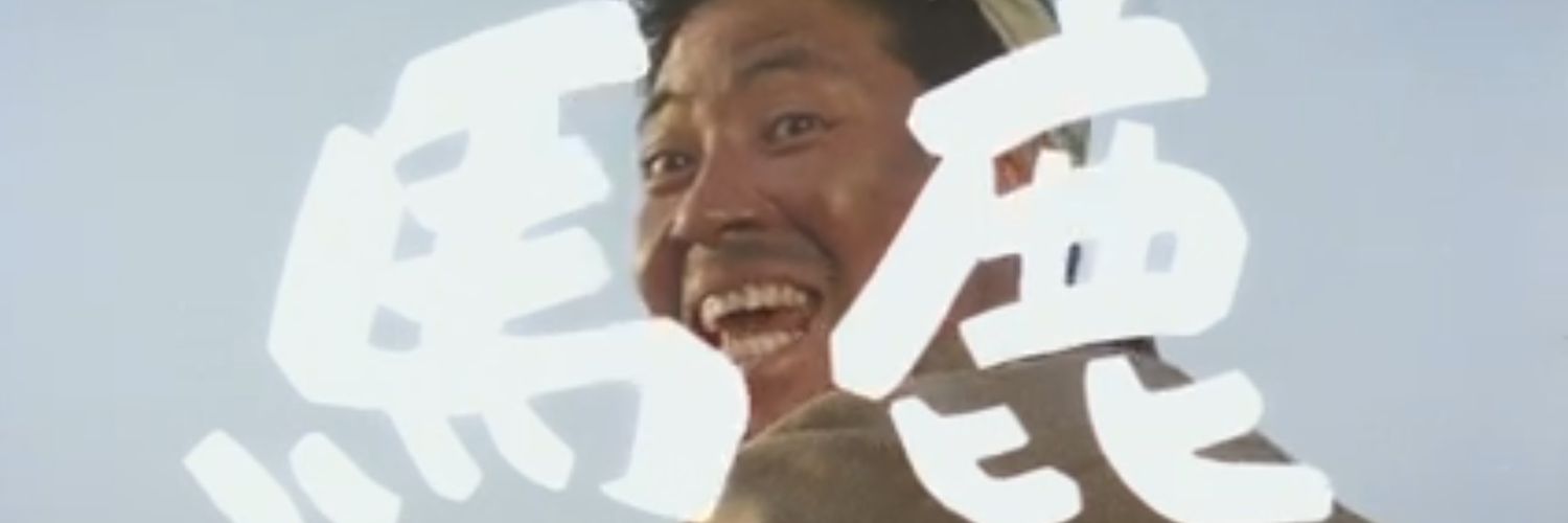 万年 banner