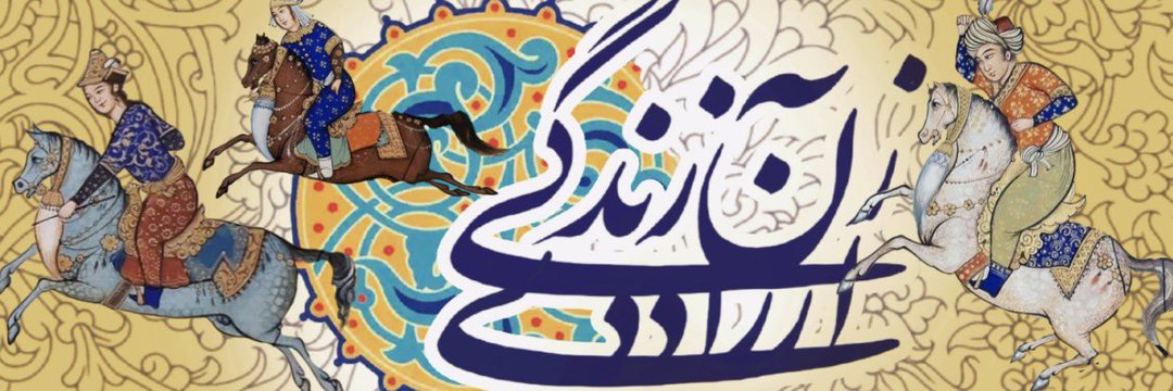 Maryam Taghinezhad banner