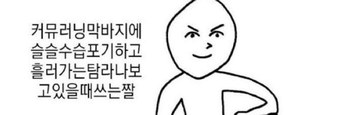 바게트빵 연공계 banner