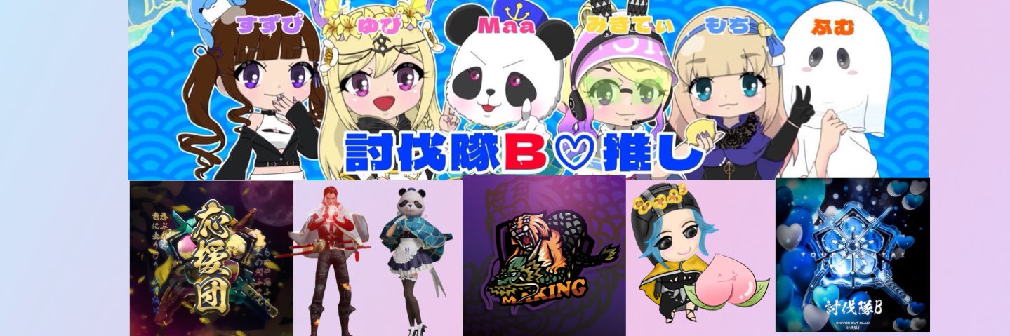 📌MAKING☆🍑🦇🐼𓀗 【討伐隊応援団】【おっさん部】 banner